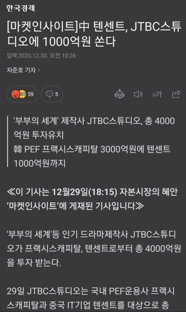 중국 텐센트가 1000억 쏜다