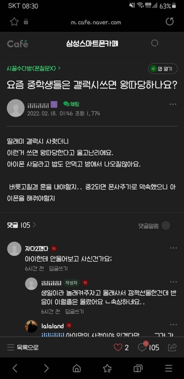 중학생들은 갤럭시 쓰면 왕따 당하나요?