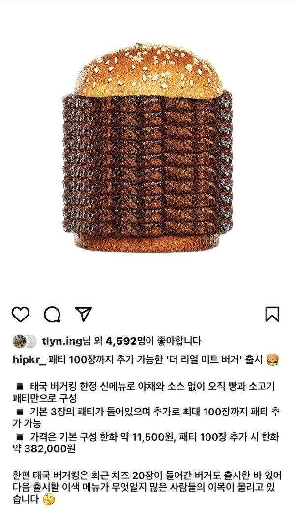 태국 버거킹 패티 100장 버거 등장