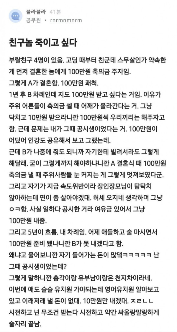 축의금 100 줬는데 나한텐 못주겠다는 친구