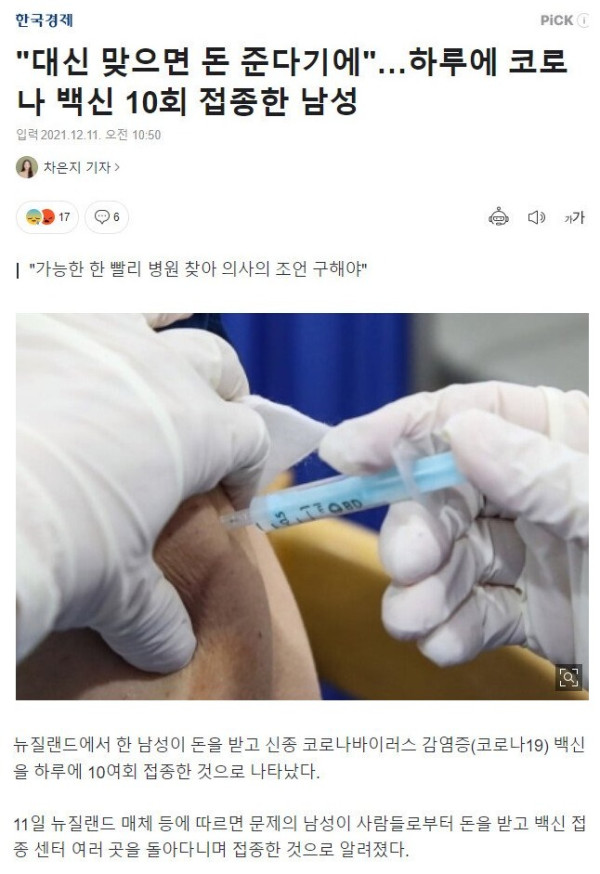 백신 대신 맞으면 돈 준다기에