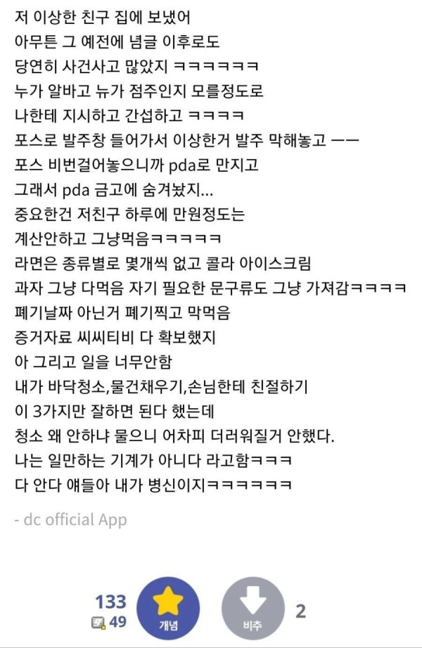 레전드 편의점 폐급 알바생