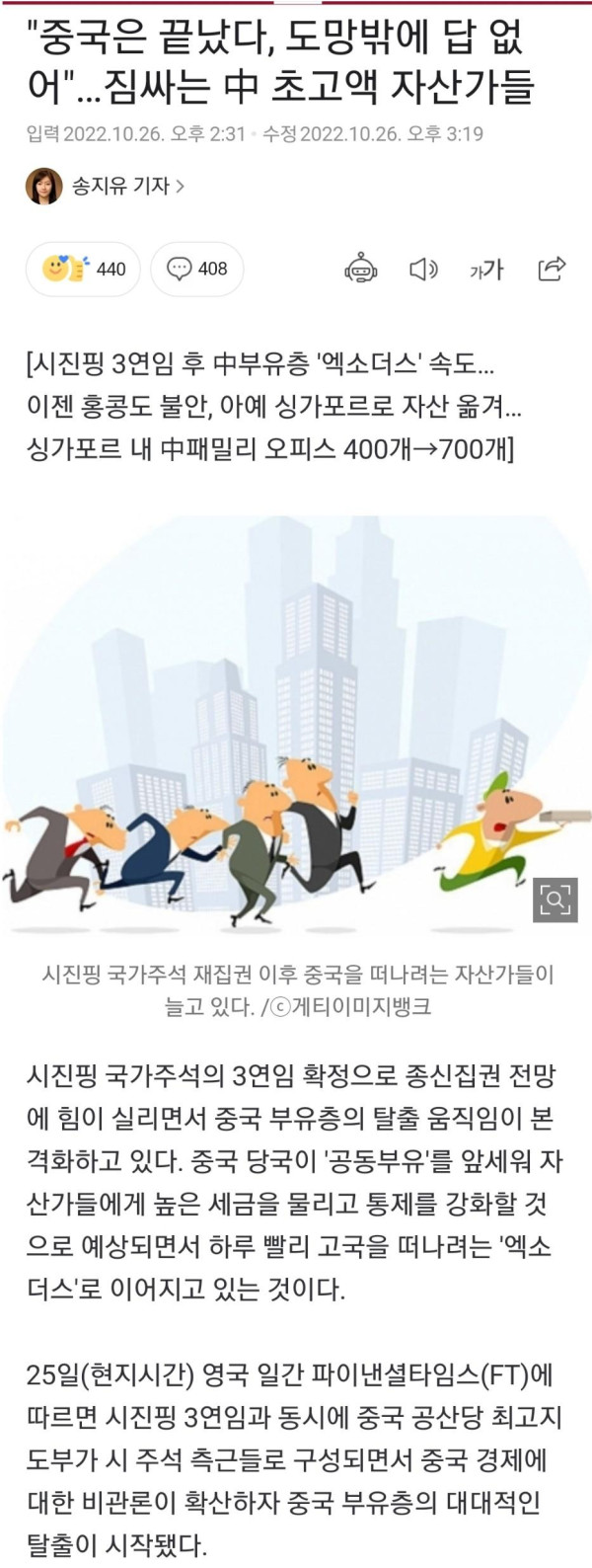 중국 부자들의 탈중국