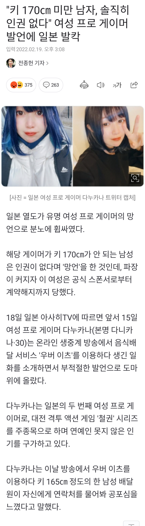 170이하 남 비난.. 일본발칵